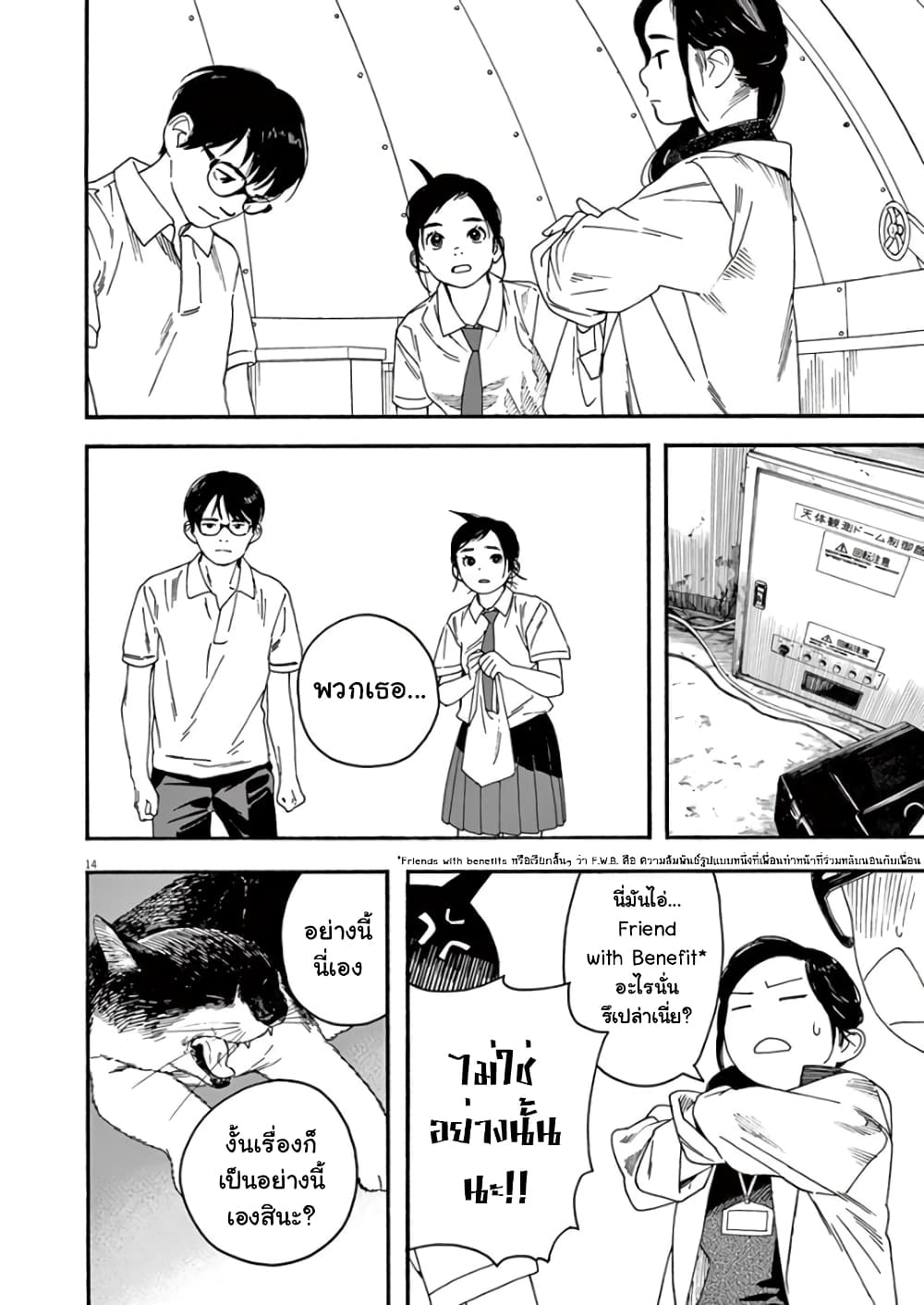 Kimi wa Houkago Insomnia 6-โนโตะจรัสแสง