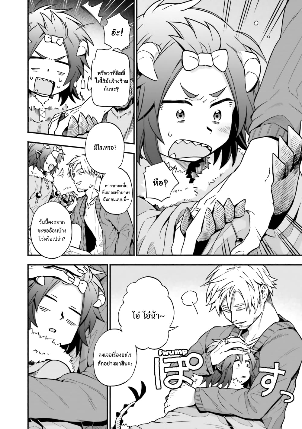 Exorcist and Devil-chan 33-Demon-chan and the charm