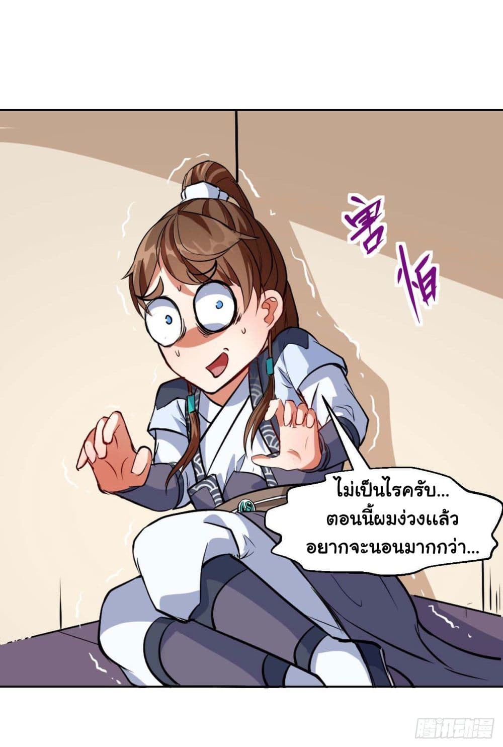 The Cultivators Immortal Is My Sister อยู่ดีๆผมก็มีพี่สาวสุดเทพ 43-43