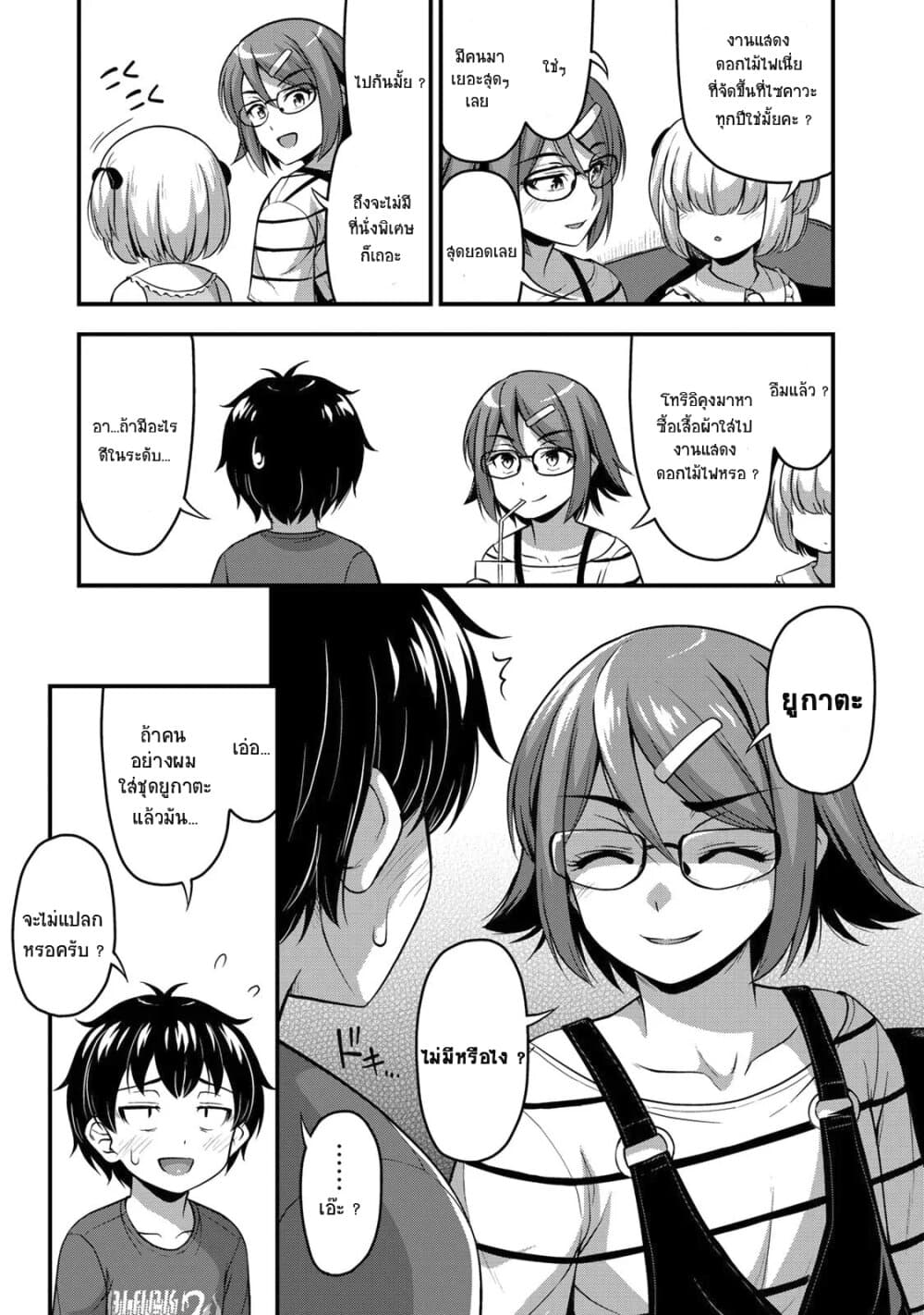 Sore wa rei no Shiwaza desu 15-สิ่งสำคัญ