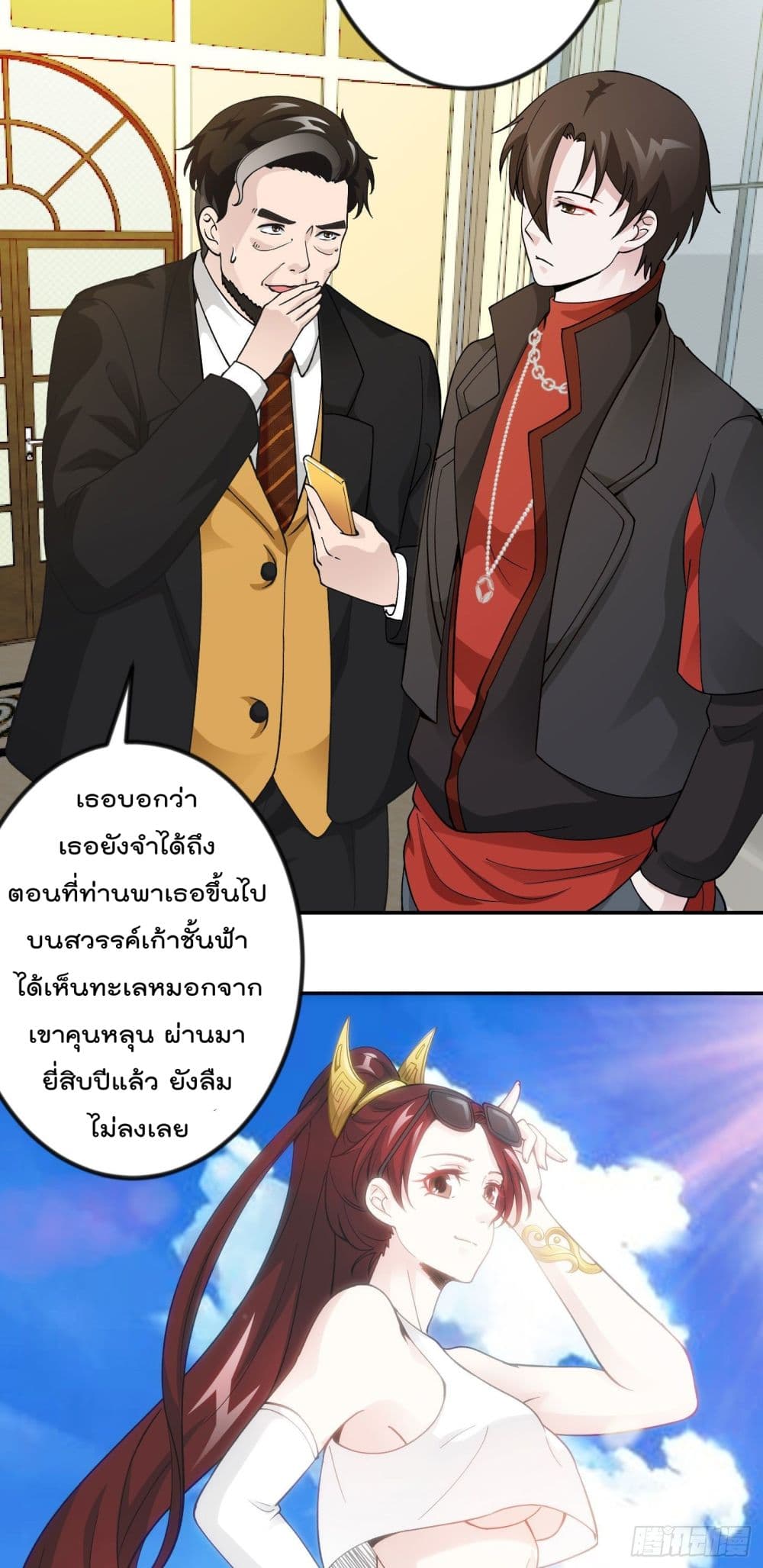The Legend God King in The City ตำนานราชันเซียนแห่งนคร 27-27