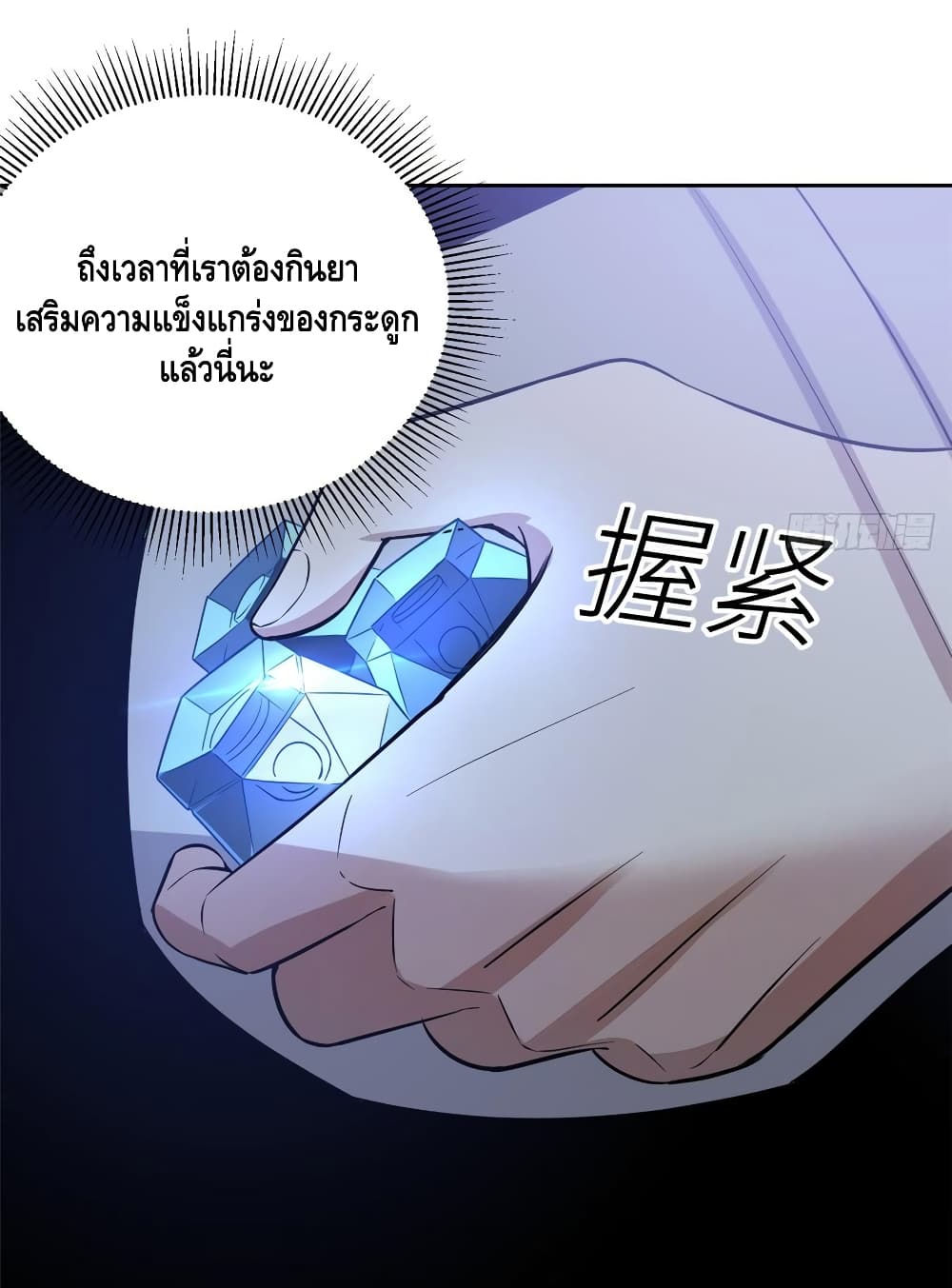 Global Martial Arts ระบบจอมยุทธสุดโกงแห่งโลกคู่ขนาน 25-25