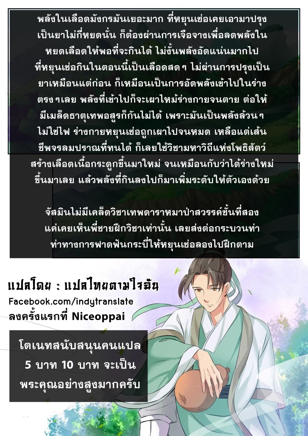 Against the Gods อสูรพลิกฟ้า 164-164