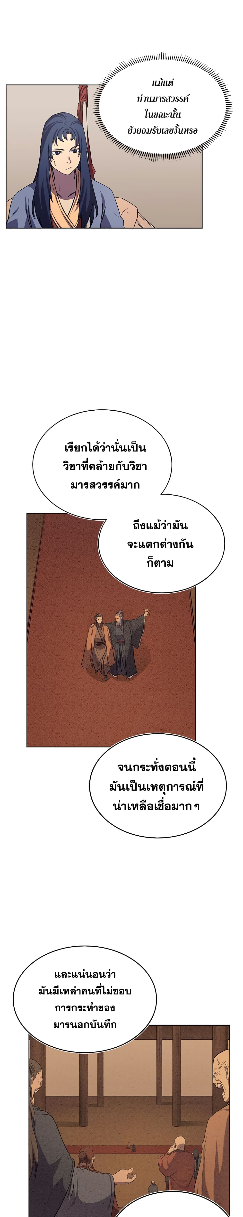Chronicles of Heavenly Demon ตำนานมารสวรรค์ 98-98