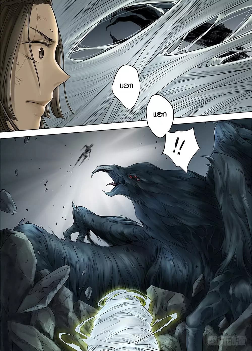 L.O.R.D: Legend of Ravaging Dynasties 21-21