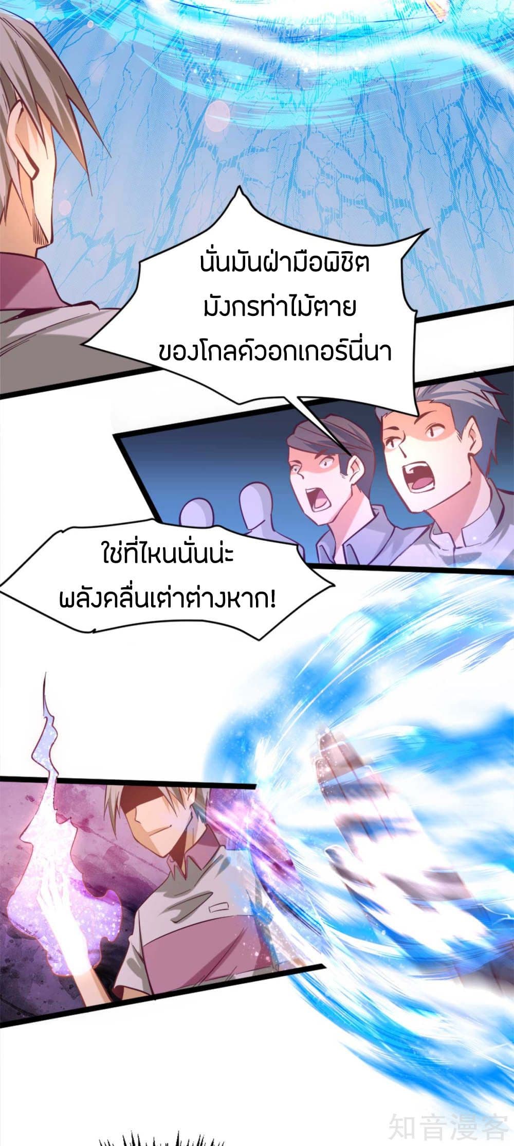 God Emperor of The City มหาเทพเซียนแห่งนคร 92-92