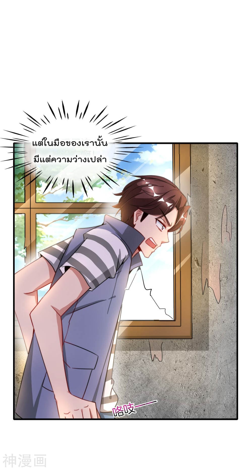 The Cultivators Chat Group in The City กลุ่มแชทเซียนสุดเกรียนแห่งนคร 5-5