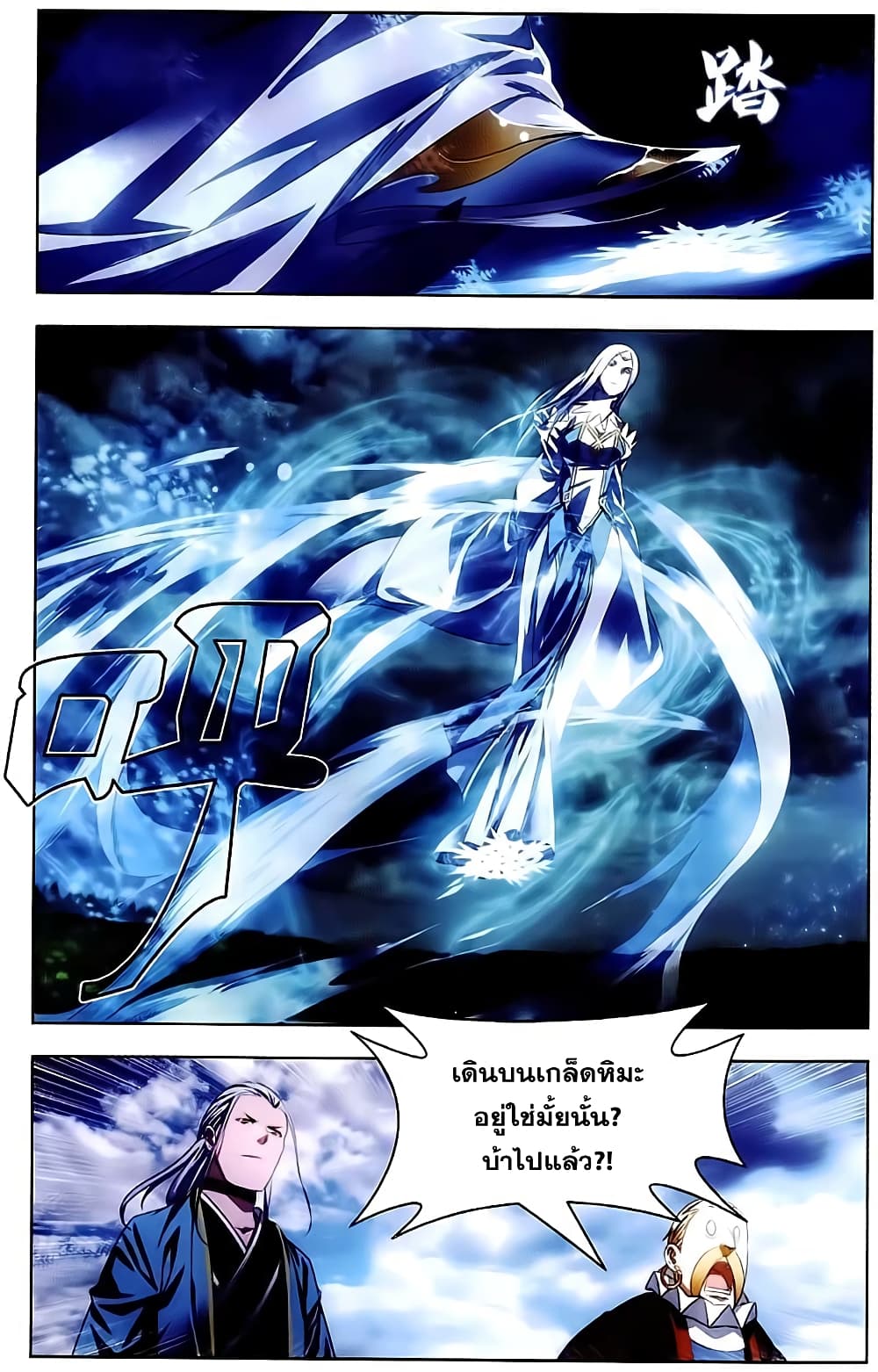 The Magic Chef of Ice and Fire 15-แผนการของหนุ่มสาว