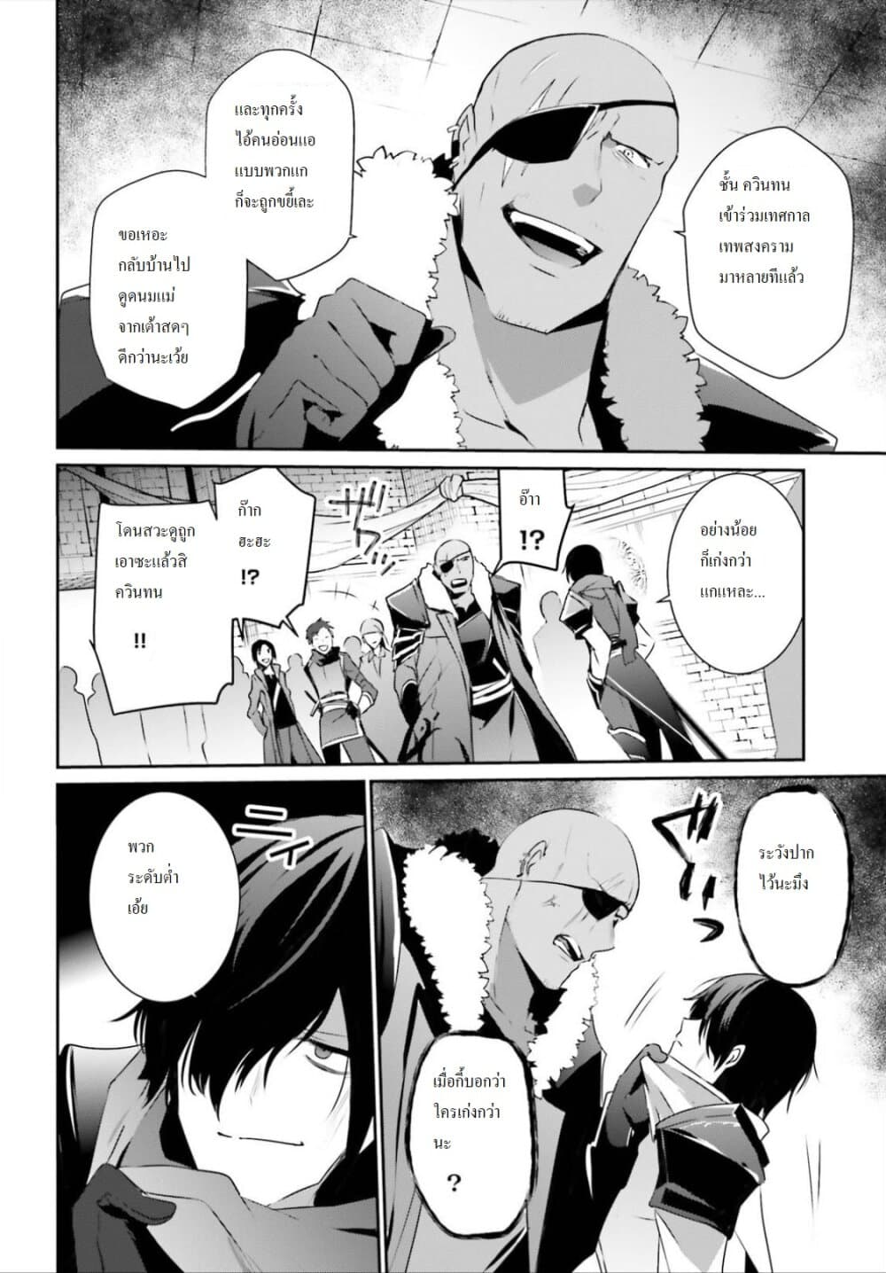 Kage no Jitsuryokusha ni Naritakute! อยากเป็นพลังในเงามืด 20-20