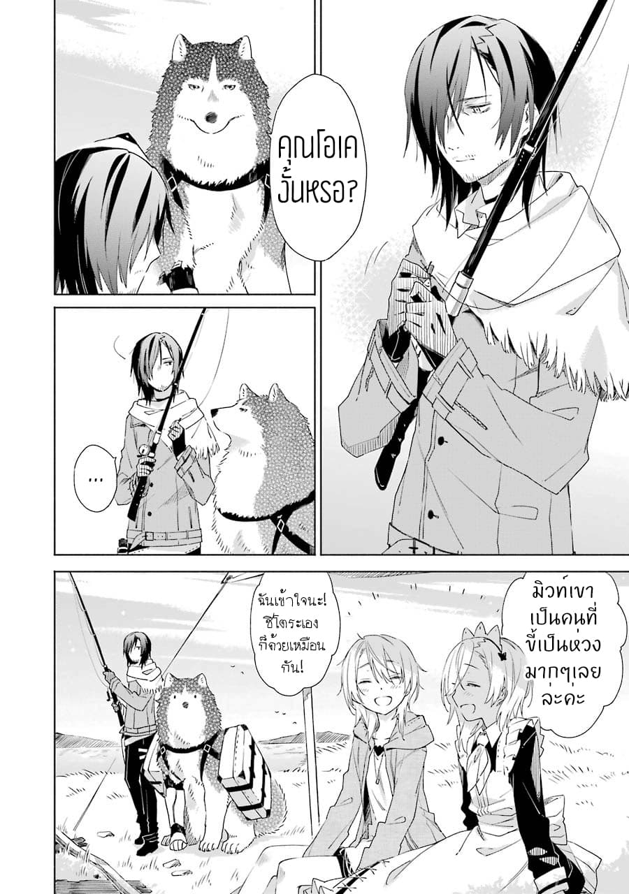 Tabi to Gohan to Shuumatsu Sekai 4-ทางผ่านใต้น้ำ