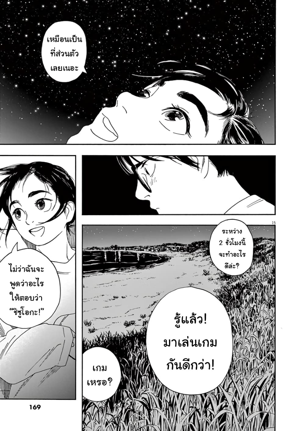 Kimi wa Houkago Insomnia 17-ดาวกระโดดขึ้นไป