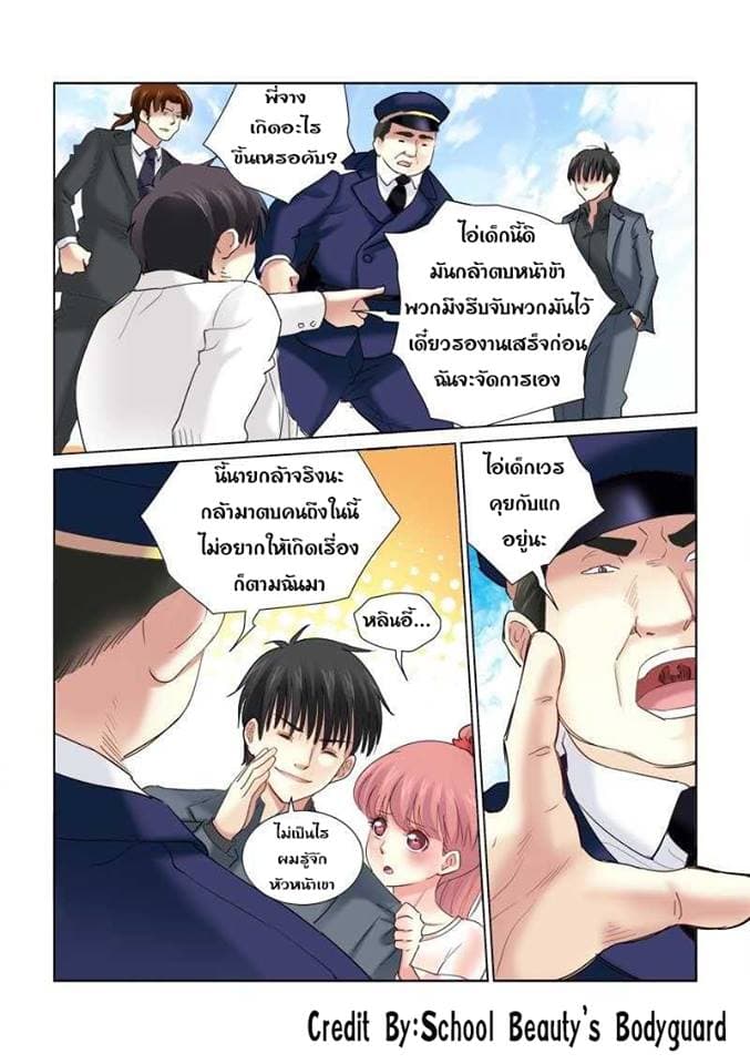School Beauty's Bodyguard 138-138
