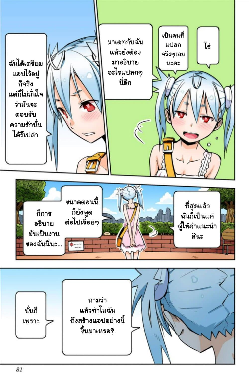 I Shoujo 20-Ver8.0i ไอบิส