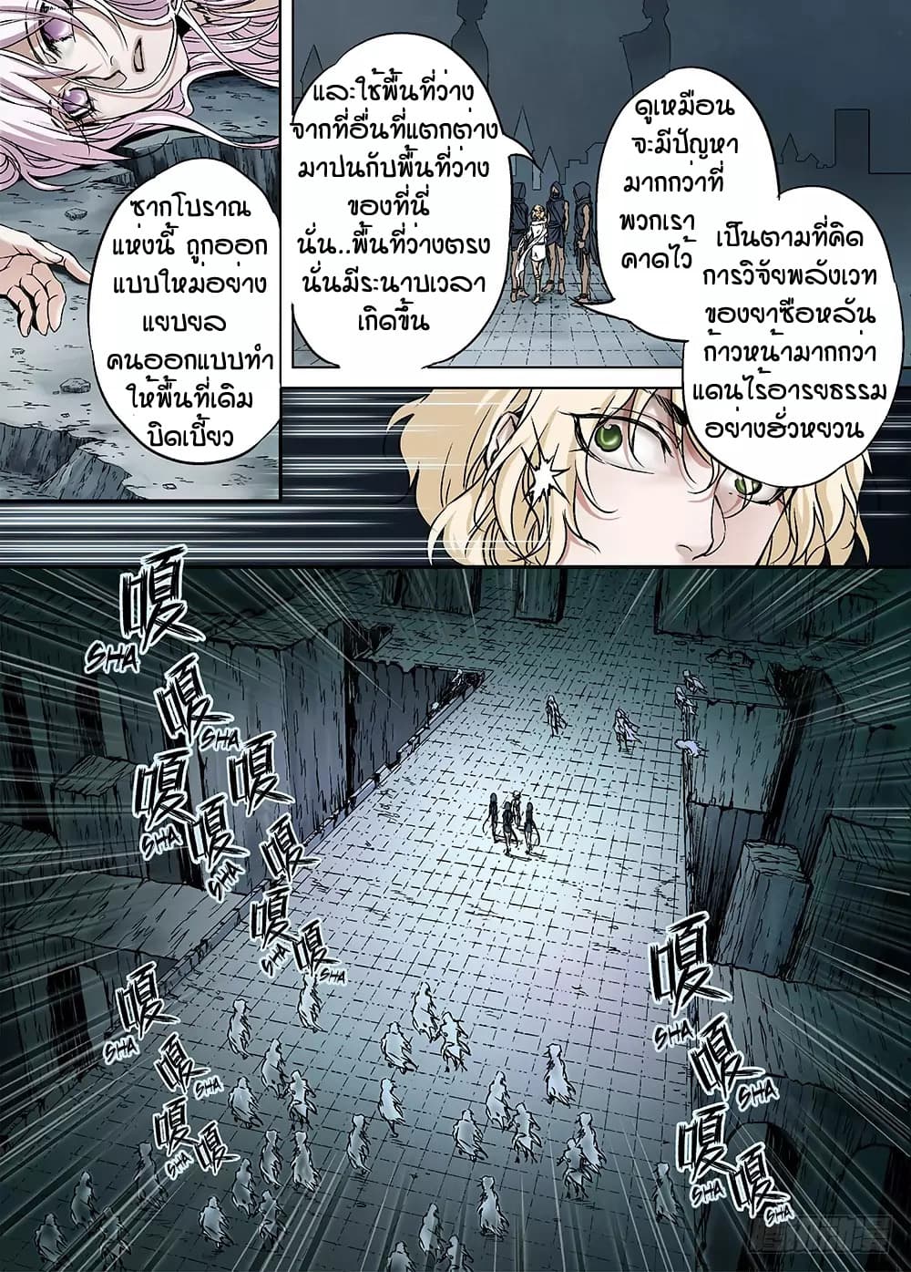L.O.R.D: Legend of Ravaging Dynasties 17-17