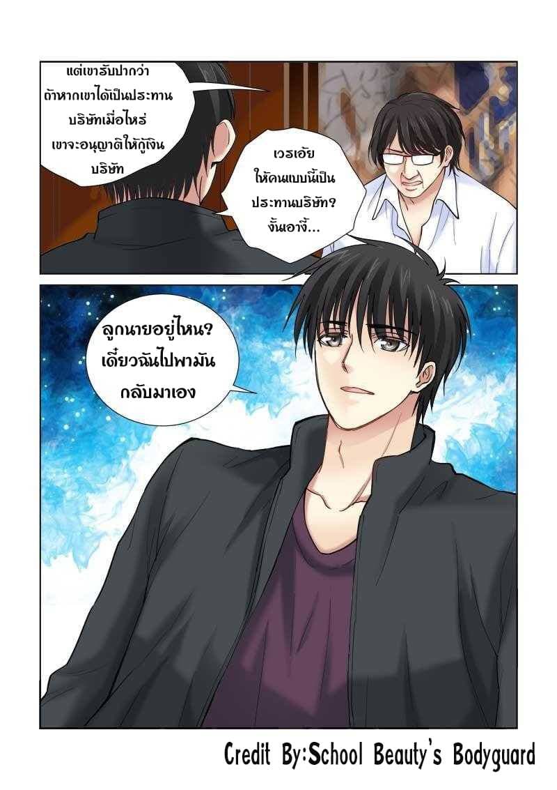 School Beauty's Bodyguard 105-105