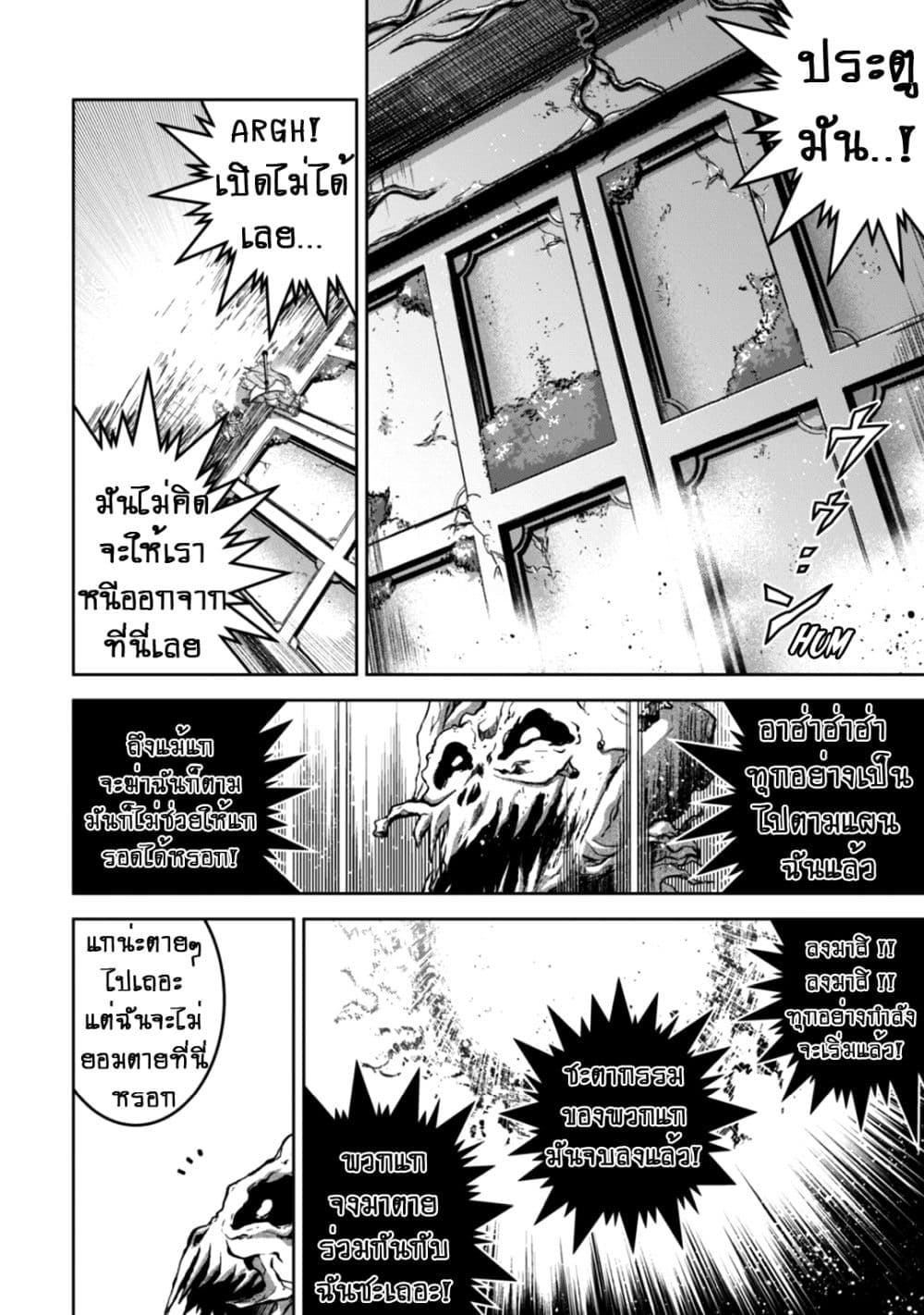 Fukushuu Kansuisha no Jinsei Nishuume Isekaitan 12-ความเสี่ยง