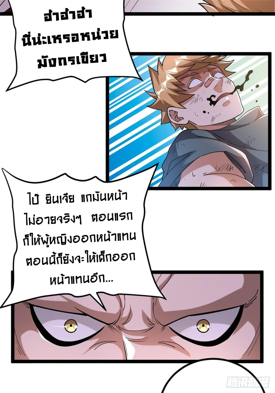 Immortal King of City ราชาอมตะแห่งนคร 64-64