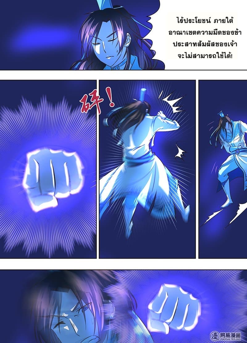 Yong Heng Zhi Zun เปิดบันทึก ราชาอมตะ 147-147