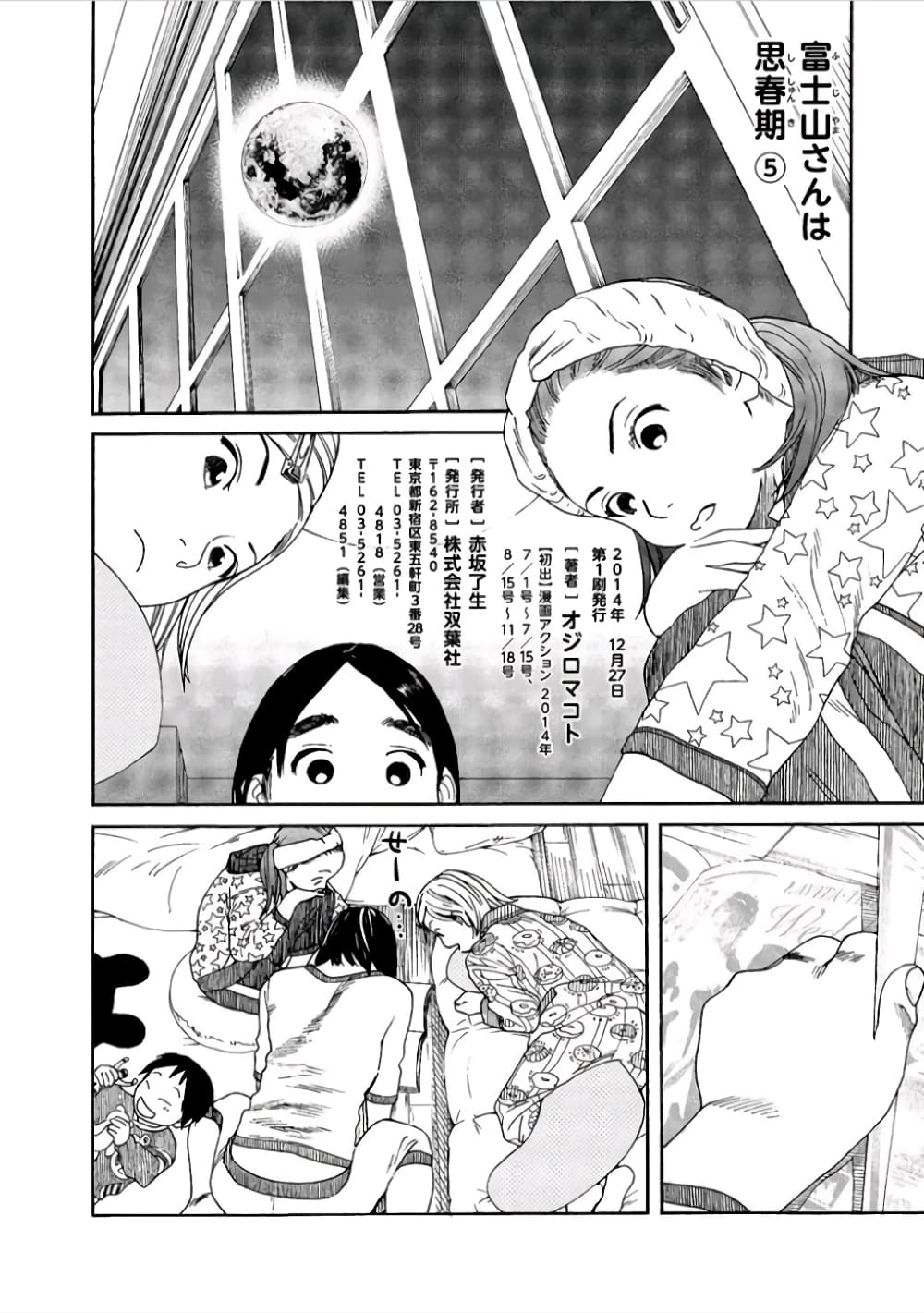 Fujiyama-san wa Shishunki 43-ทำอาหารกับคุณฟูจิยามะ