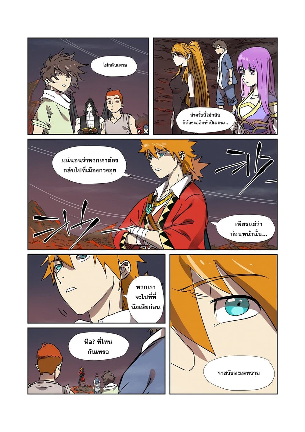 Tales of Demons and Gods 288-288