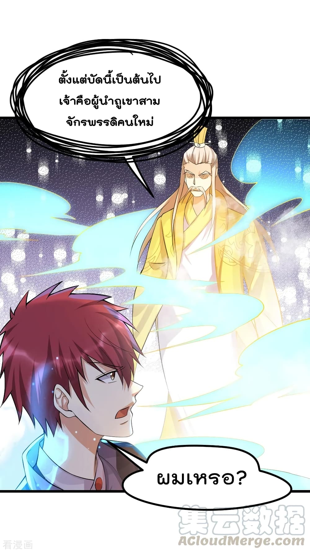 Immortal King of City ราชาอมตะแห่งนคร 155-155