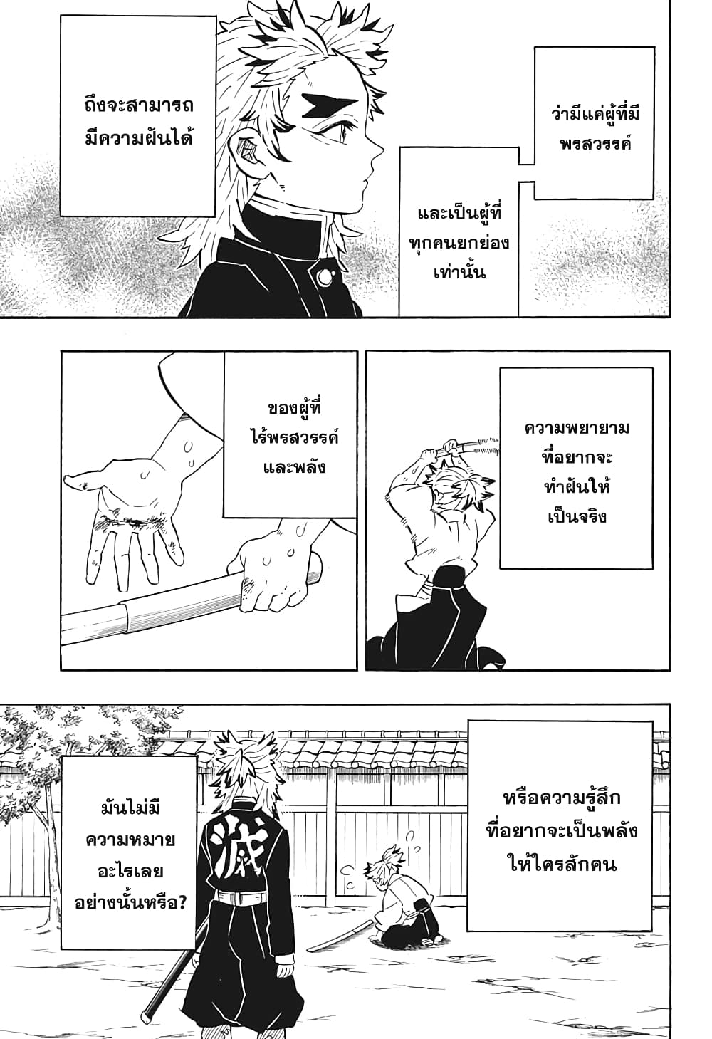 Kimetsu no Yaiba: Rengoku Kyoujurou Gaiden 1-One Shot