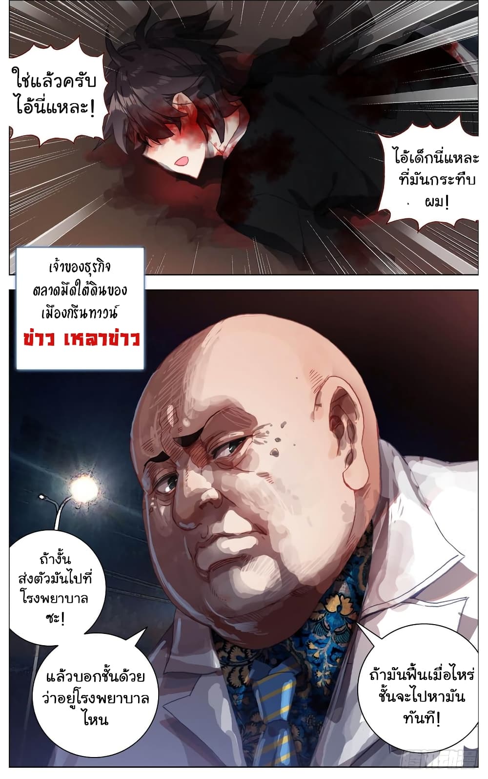 Another Emperor Reborn การจุติของราชาเทพอสูร 6-6