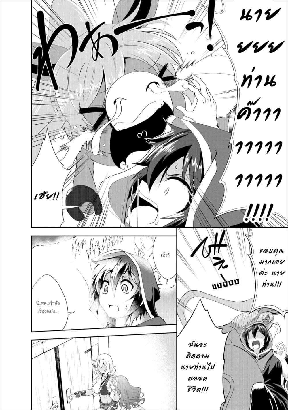 Shinka no Mi ~Shiranai Uchi ni Kachigumi Jinsei~ 17-คุมตัว