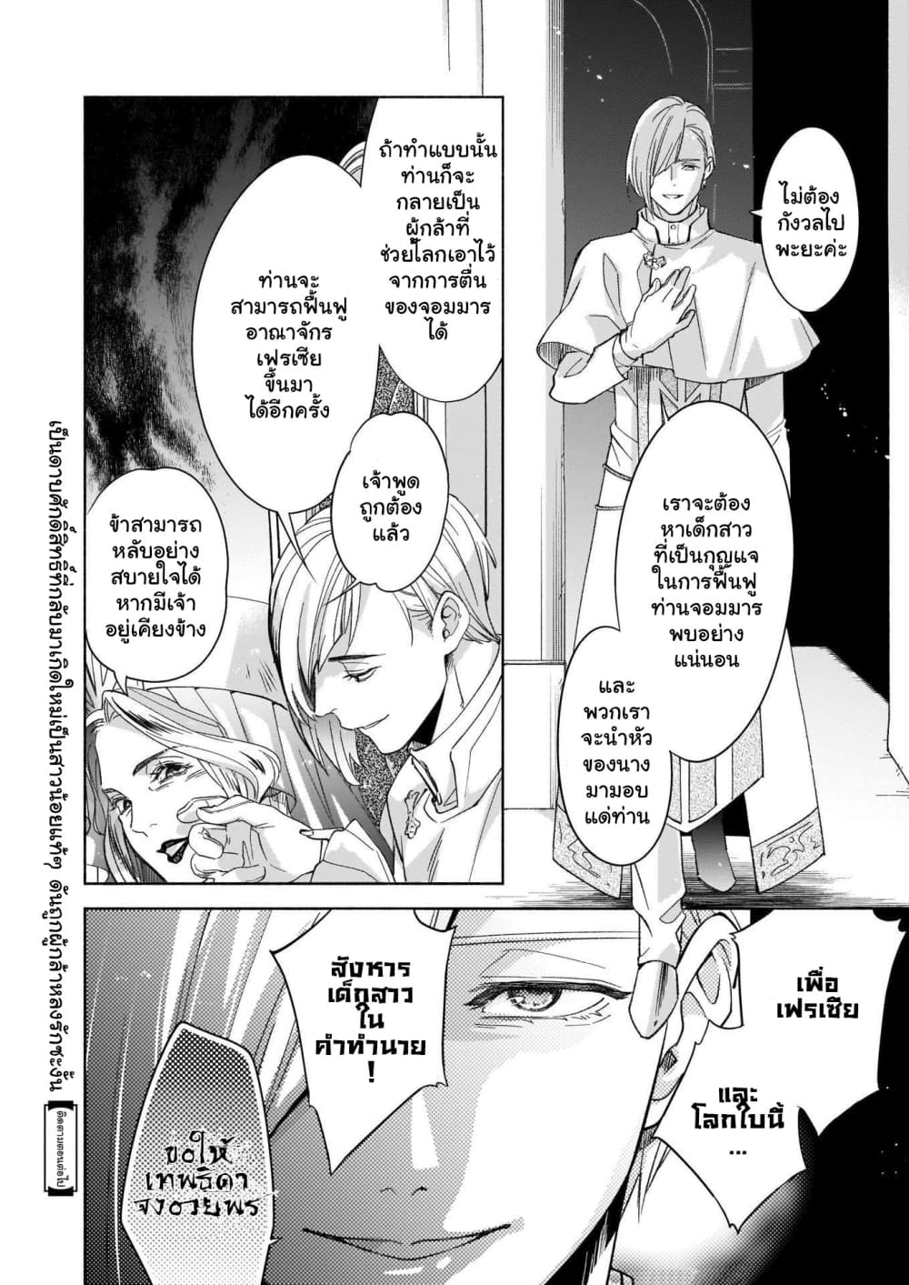 After the Holy Sword Reincarnates Into a Human Being, It's Troubled Because It Is Favored by the Hero 2-2