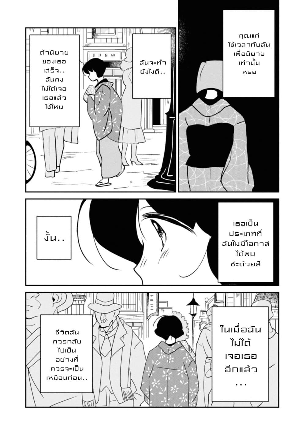 Joryusakka to Yuki 6-6