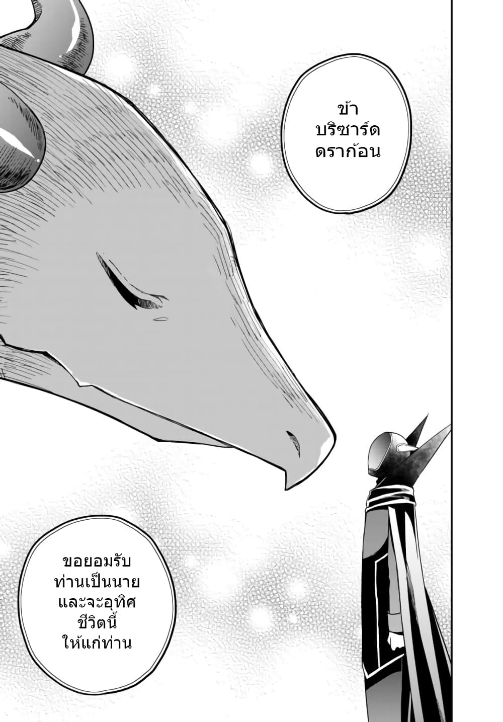 Jitsu wa Ore, Saikyou deshita? ที่จริงแล้วผมสุดยอดไปเลยนะ? 19.2-บริซาร์ดดราก้อน (2)