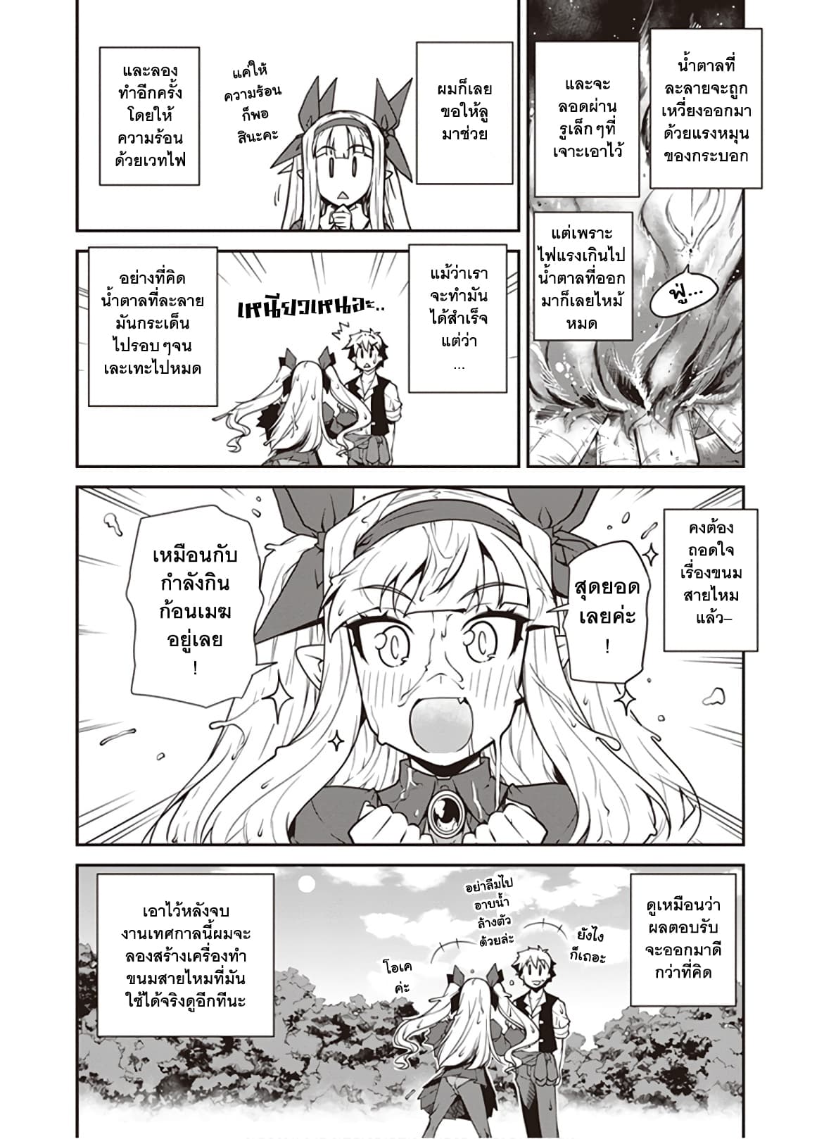 Isekai Nonbiri Nouka ชีวิตเกษตรตามใจ ในต่างโลก 85-85