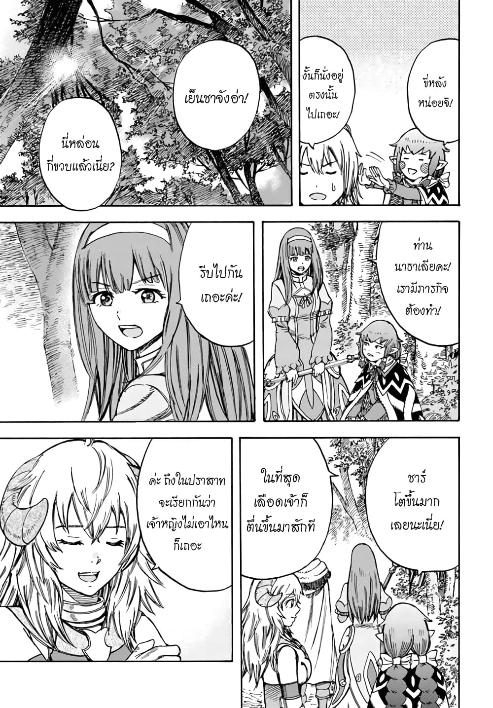 Shoukan sareta Kenja wa Isekai wo Yuku - Saikyou nano wa Fuyou Zaiko no Item deshita 16-หลบหนี