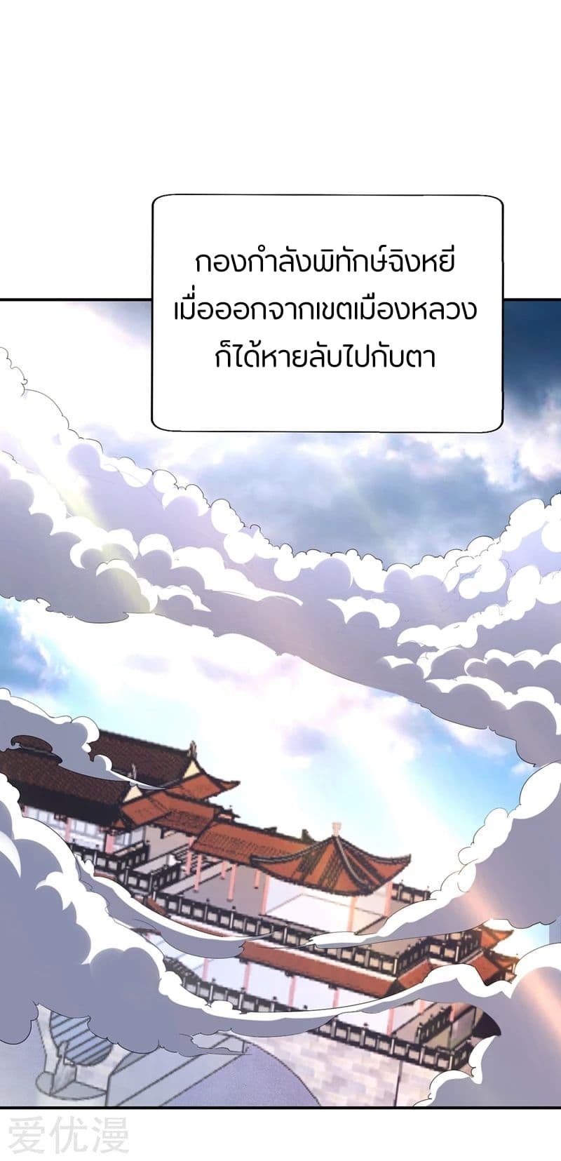 Rise of The Demon King รุ่งอรุณแห่งราชาปีศาจ 114-114