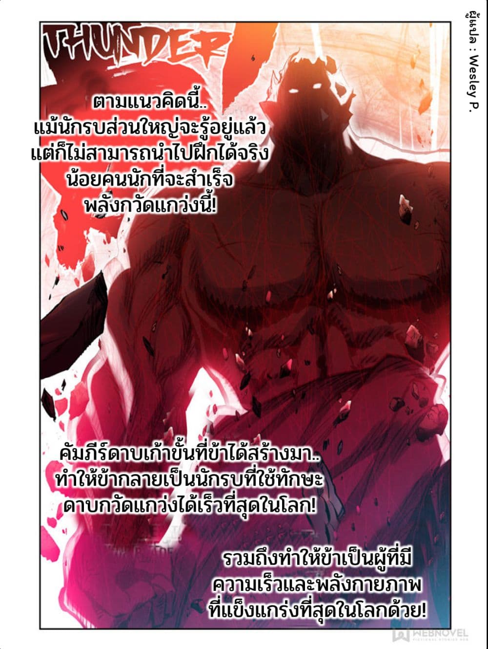 Swallowed Star ศึกล้างดวงดาว 39-39