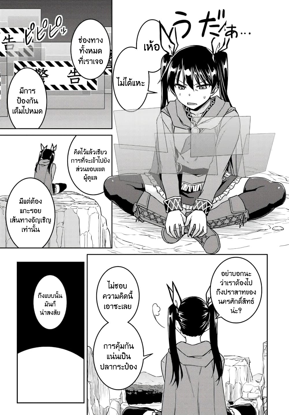 Nidoume no Jinsei wo Isekai de 34-ดูเหมือนหญิงสาวที่หนีออกจากบ้าน