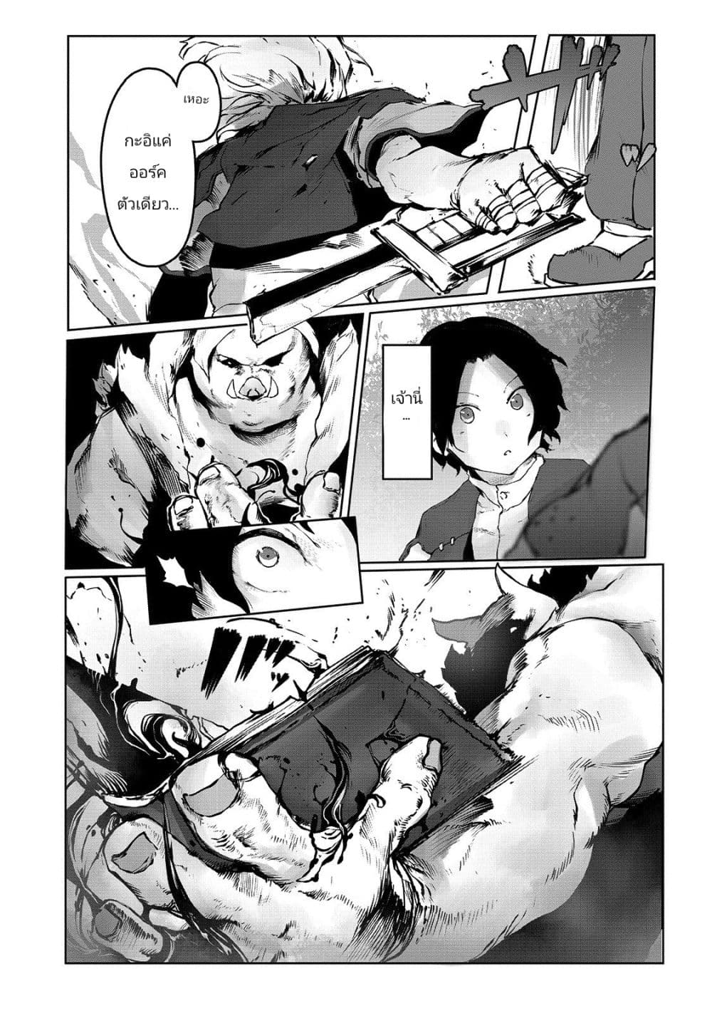 The Useless Tamer Will Turn into the Top Unconsciously by My Previous Life Knowledge 2-อันตราย! คัมภีร์แห่งความหวาดกลัว!!