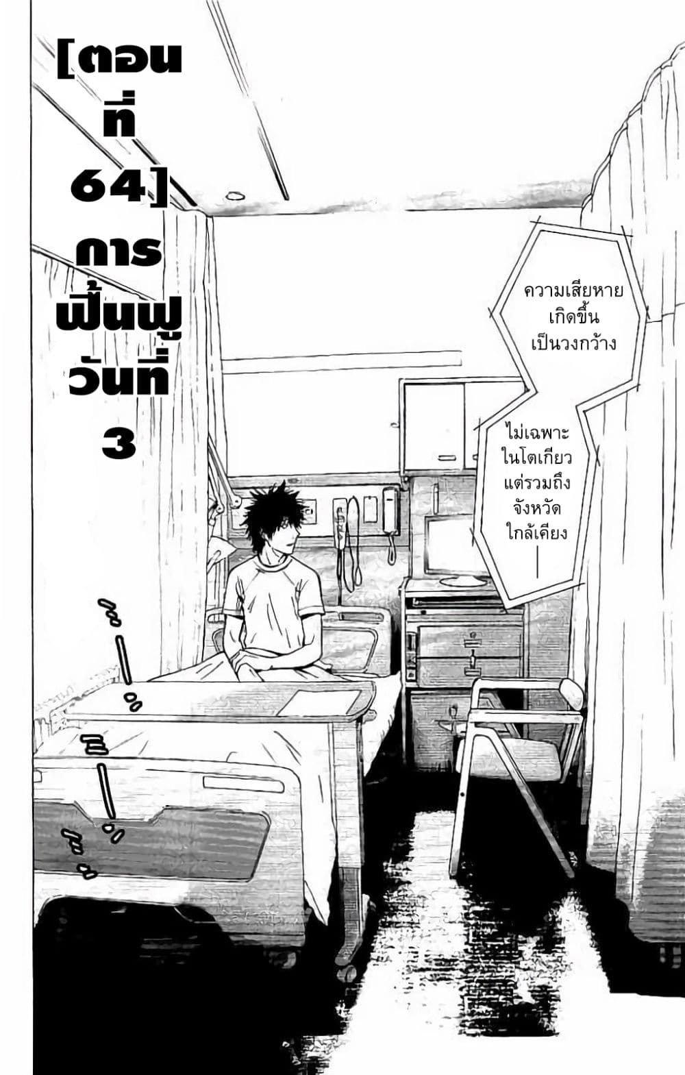 Imawa no Kuni no Alice 64-การฟื้นฟูวันที่ 3