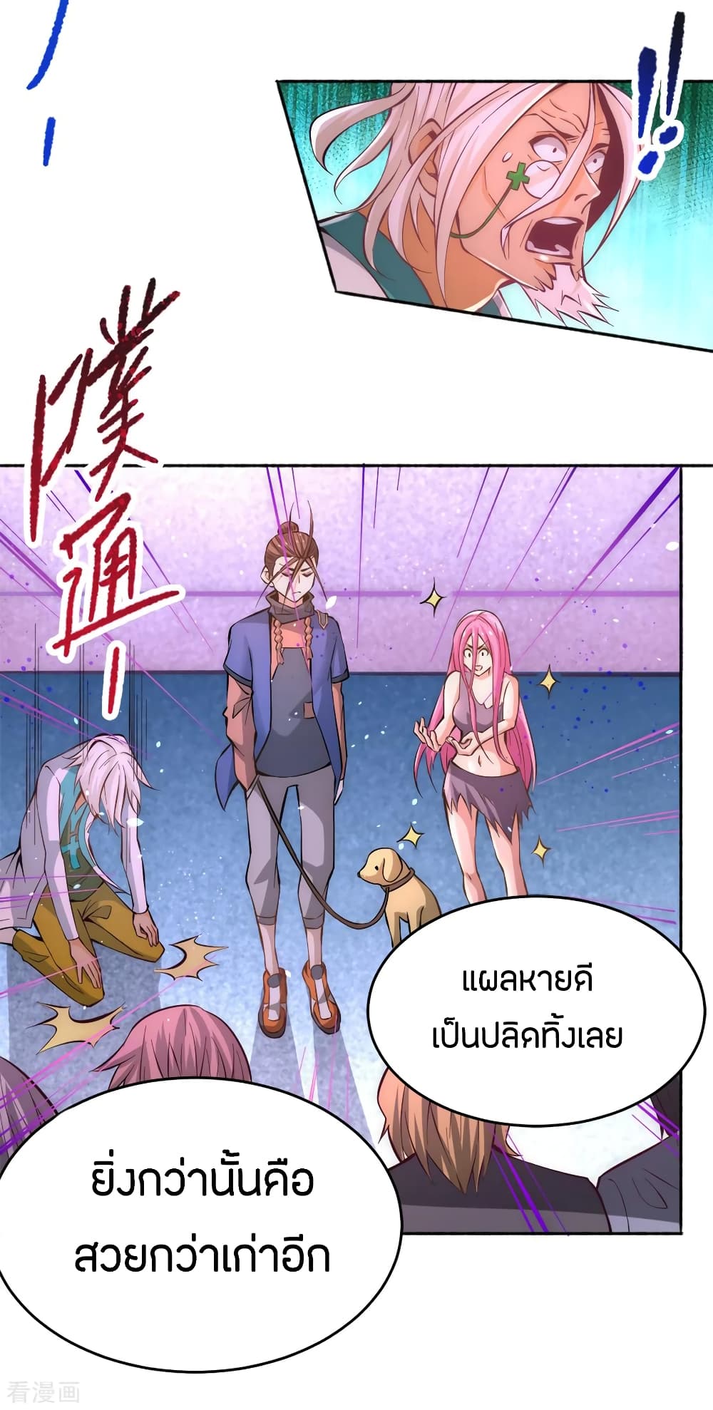 God Emperor of The City มหาเทพเซียนแห่งนคร 80-80