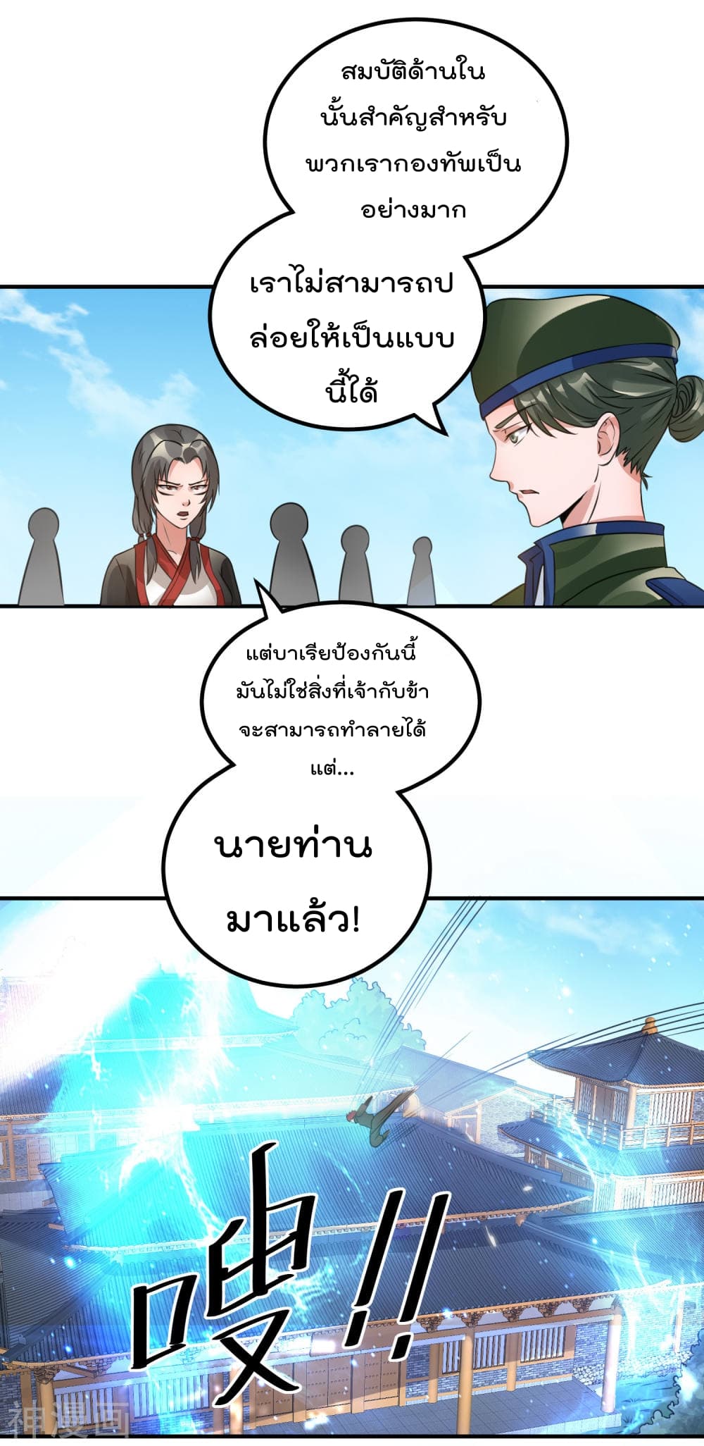 Immortal King of City ราชาอมตะแห่งนคร 118-118