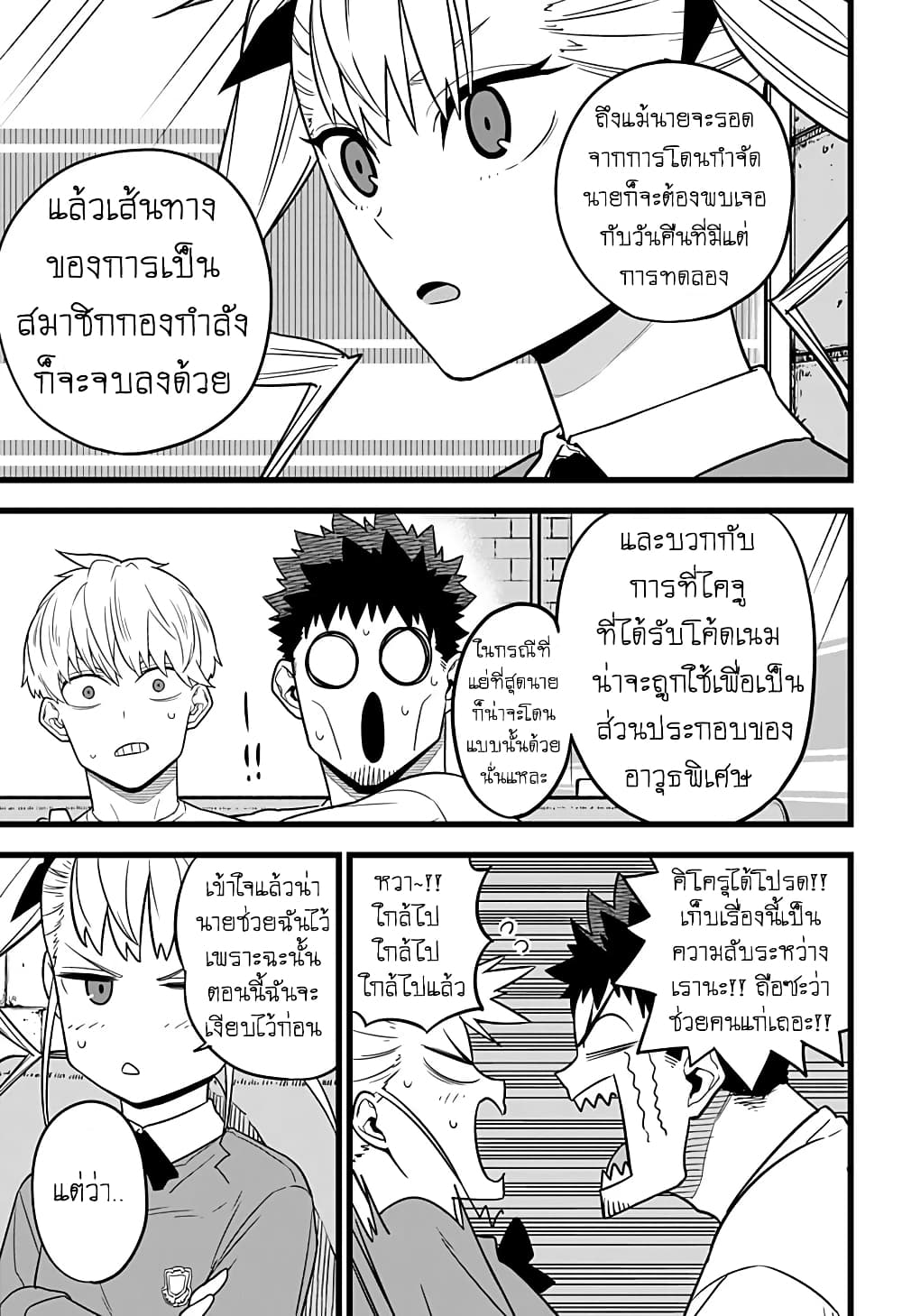 Kaiju No.8 ไคจูหมายเลข 8 12-จงแสดงความพร้อมออกมาให้เห็นสิ!