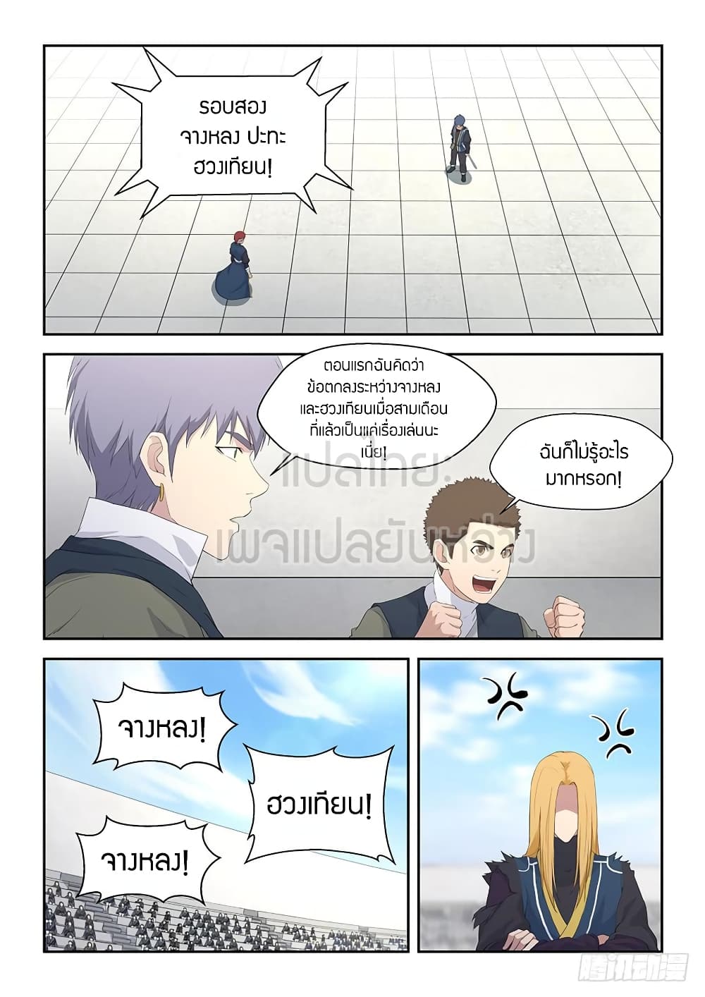 Heaven Defying Sword ดาบแห่งสวรรค์ 52-52