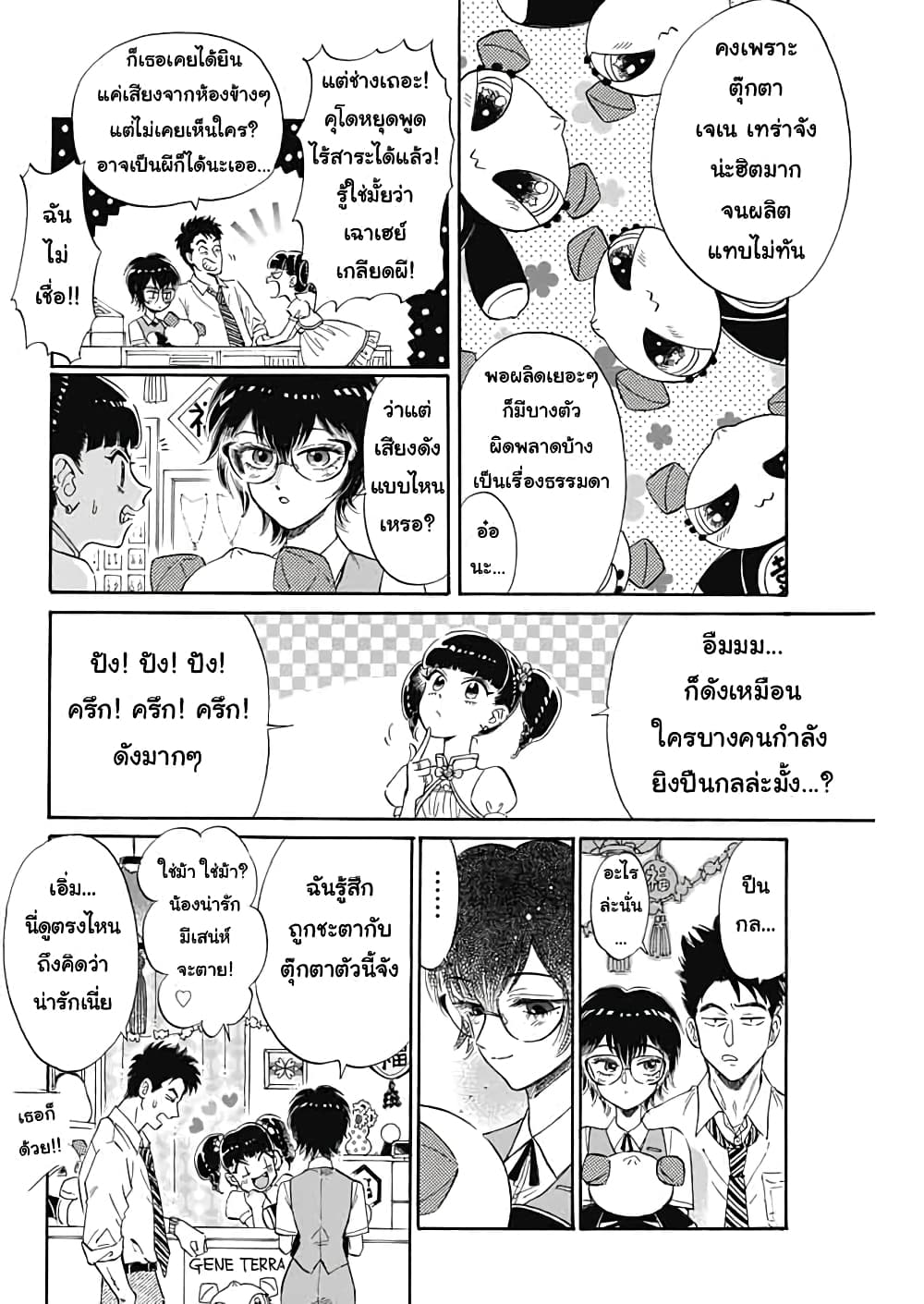 Kowloon Generic Romance 6-เสียงดัง