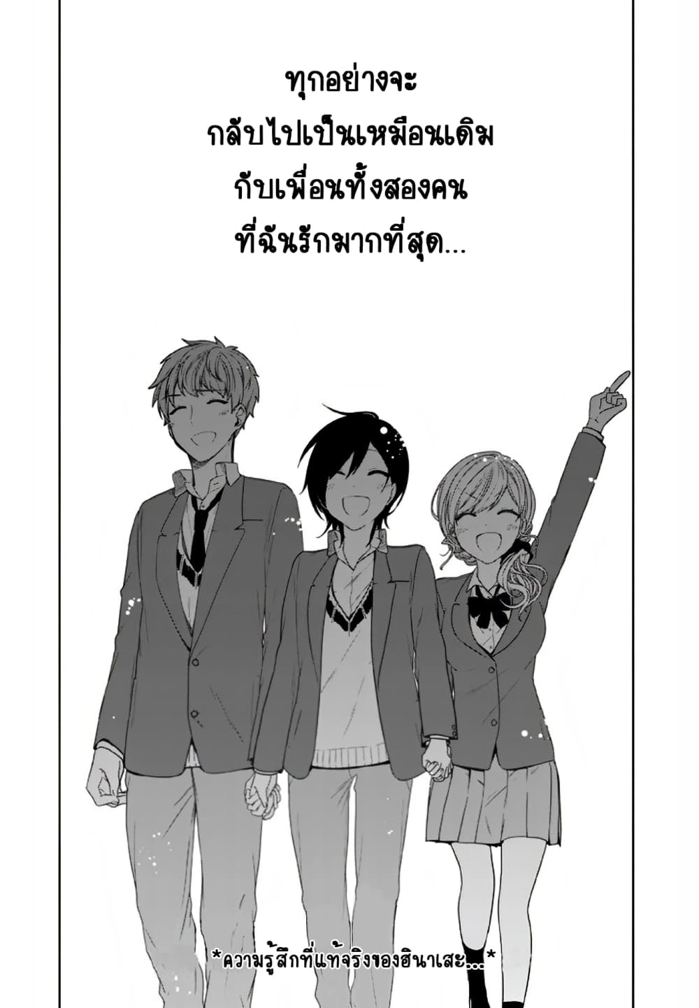 Seibetsu "Mona Lisa" no Kimi he. 9-สัมผัส (1)