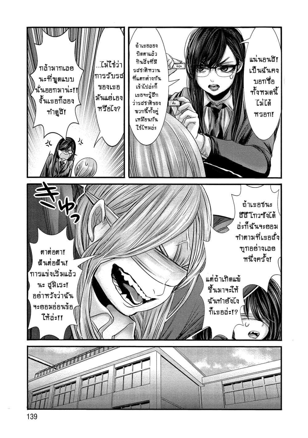 Joshikousei to Seishokushasan นักเรียนสาวซ่าปะทะอาจารย์ 9-9