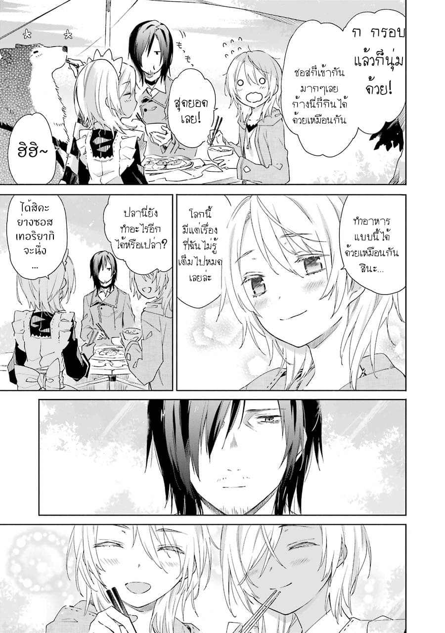 Tabi to Gohan to Shuumatsu Sekai 4-ทางผ่านใต้น้ำ