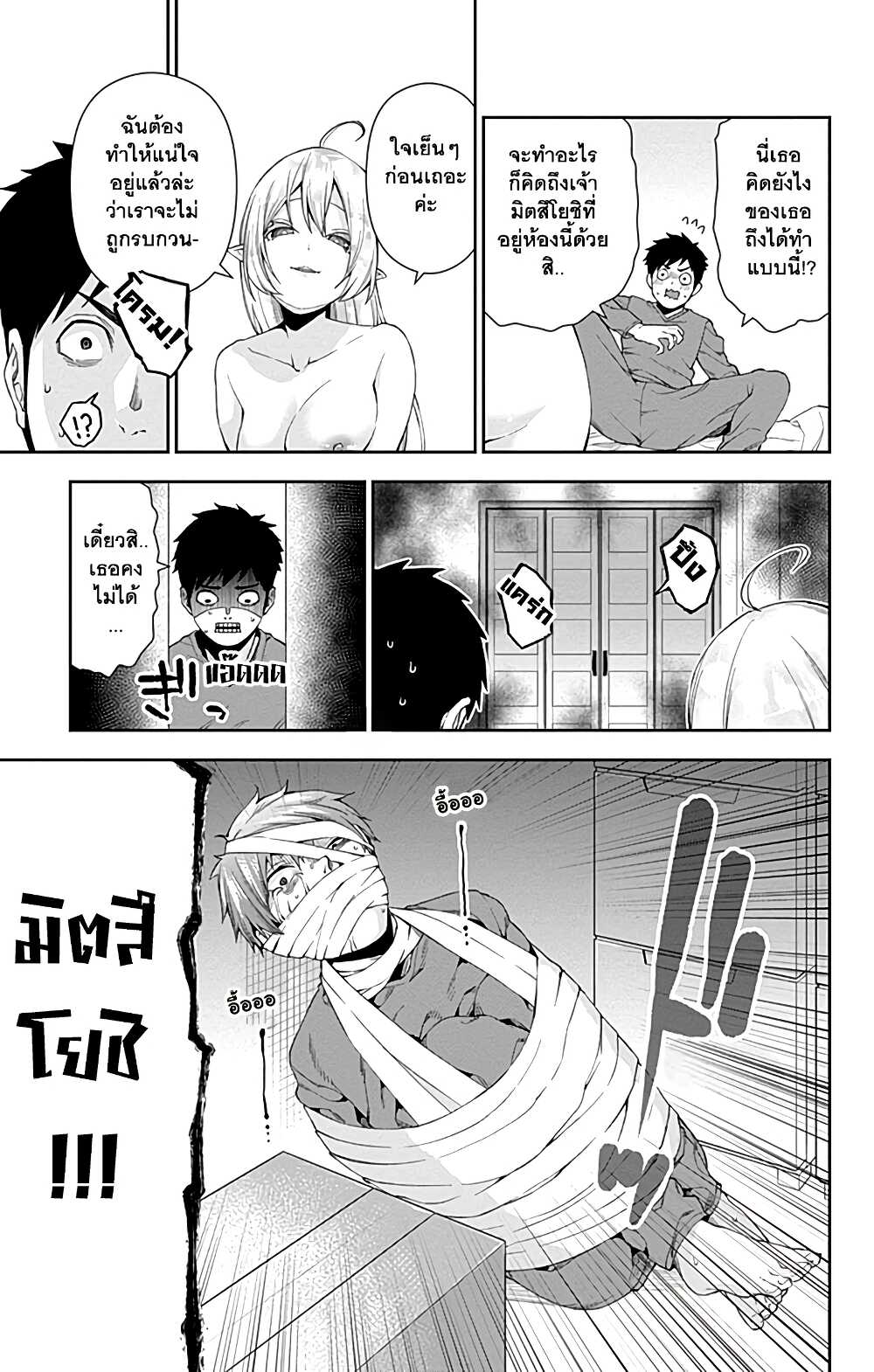 Otome no Harawata Hoshi no Iro คว้าหัวใจสาวน้อยแห่งดวงดาว 4-หนุ่มซิงสายดาร์คกับสาวน้อยพัดกระดาษ