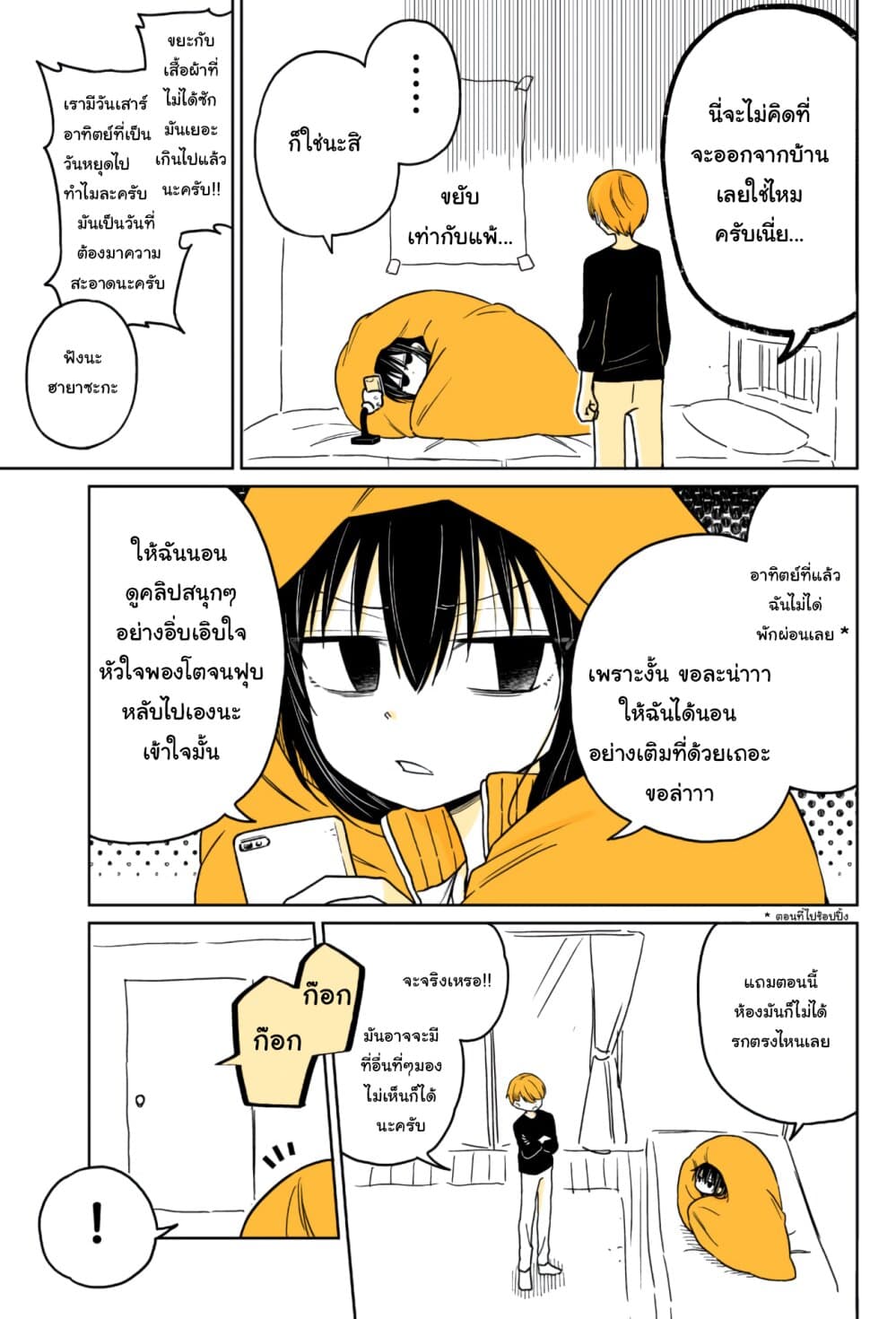 Mendokusagari Danshi Koukousei ga Asa Okitara Onnanoko ni Natteita Hanashi 11-11