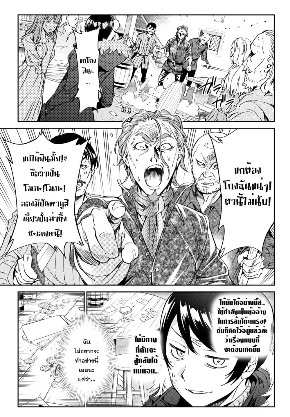 Tricks Dedicated to Witches 2-ชายผู้ไร้ศรัทธา