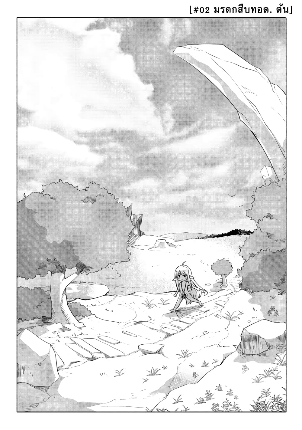 Kuishinbo Elf น้องเอลฟ์ตะกละ 2-2
